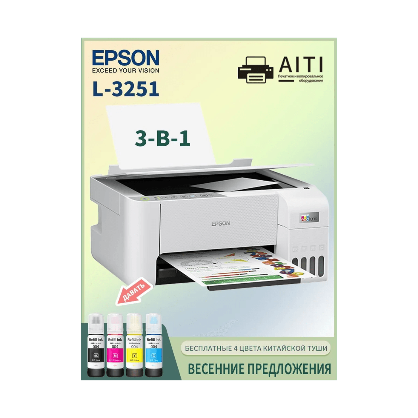 Epson L3251 МФУ струйное A4 Wi-Fi